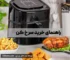 راهنمای خرید سرخ کن