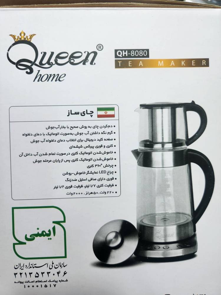 چای ساز کویین هوم مدل QH-8080